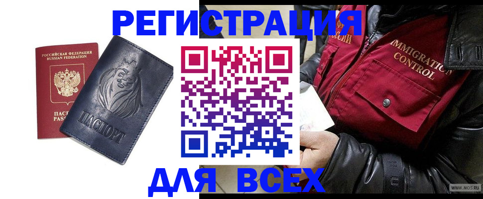 временная регистрация законно в Судаке