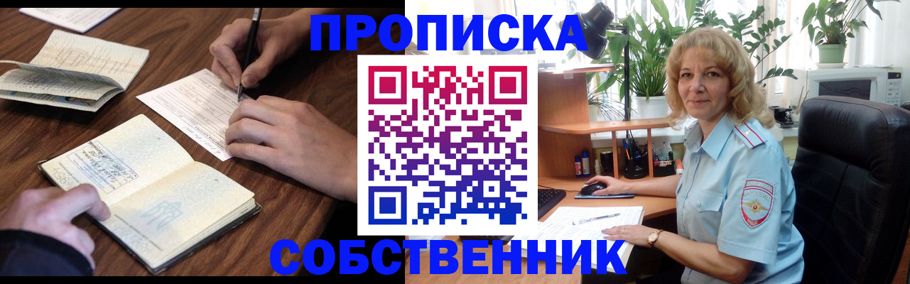 прописка регистрация в Судаке